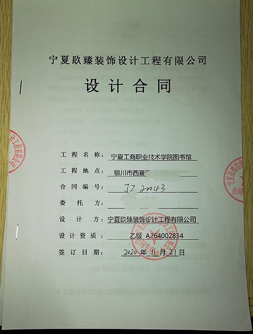 銀川裝修公司_nxjdhl恭喜寧夏工商職業(yè)技術(shù)學(xué)院圖書館簽約成功！ 