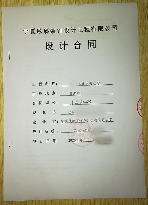 銀川裝修公司_nxjdhl恭喜吳忠供電營(yíng)業(yè)廳設(shè)計(jì)項(xiàng)目簽約成功！ 