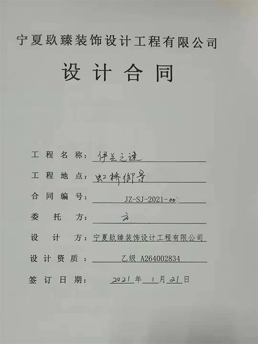 銀川裝修公司_nxjdhl恭喜銀川伊蘭之謎養(yǎng)生會(huì)所設(shè)計(jì)項(xiàng)目簽約成功！ 