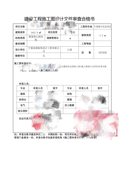 銀川消防設(shè)計(jì)推薦|銀川水利廳辦公樓消防審圖合格報(bào)告書