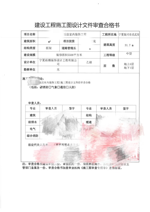 銀川消防設(shè)計(jì)推薦|銀川靈州飯店餐廳消防審圖合格報(bào)告書