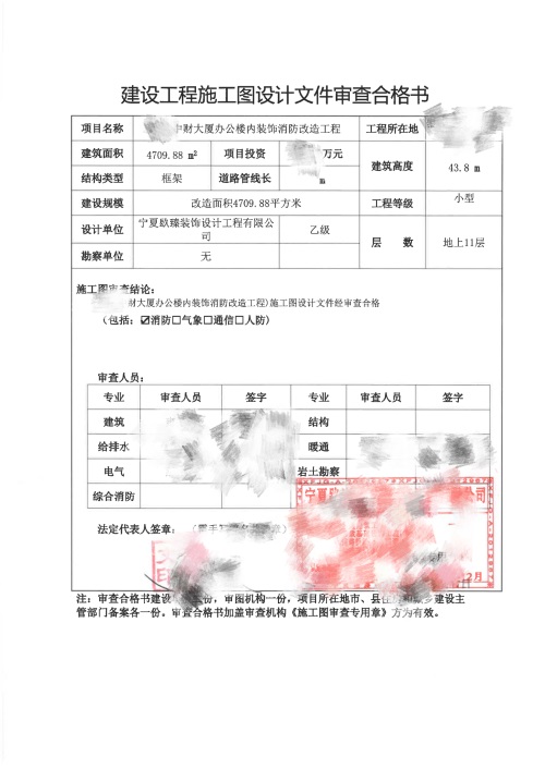銀川消防設(shè)計(jì)推薦|銀川中財(cái)大廈辦公樓消防審圖合格報(bào)告書