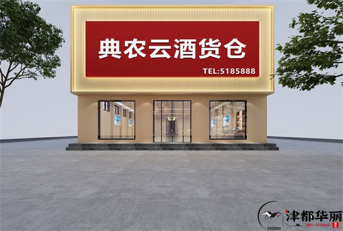 銀川典農(nóng)云酒貨倉設計方案鑒賞|銀川貨倉設計裝修公司推薦