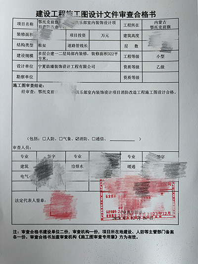 銀川俱樂部消防圖紙?jiān)O(shè)計(jì)|銀川網(wǎng)咖俱樂部消防審圖合格報(bào)告