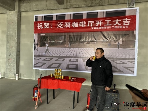 銀川裝修公司|銀川泛漪咖啡廳裝修設(shè)計(jì)項(xiàng)目開工大吉