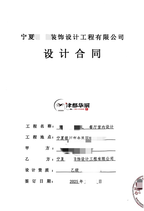 銀川裝修公司|恭喜銀川某餐廳室內(nèi)設(shè)計裝修項目簽約津都華麗工裝！ 
