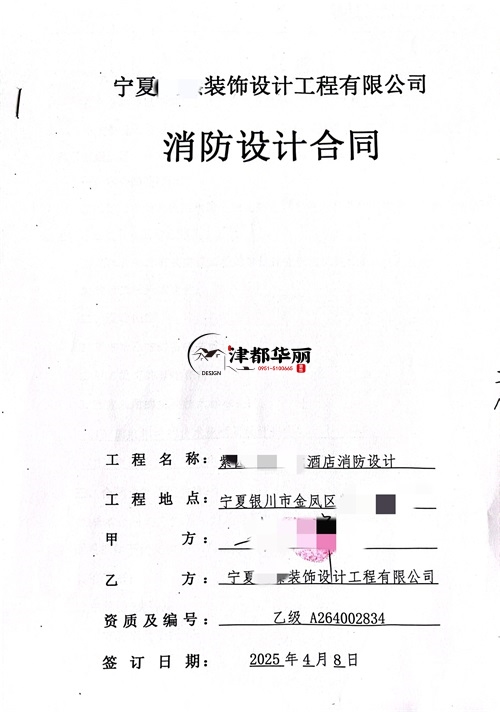 銀川工裝設計公司|恭喜銀川涂朵電競酒店消防設計簽約合同 