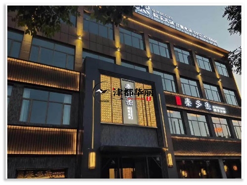 銀川火鍋店裝修設(shè)計項目|津都華麗設(shè)計