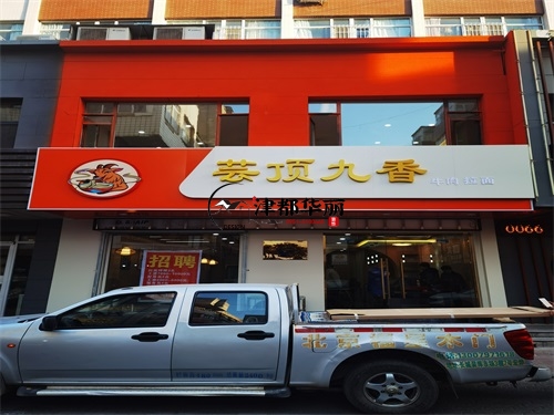 銀川餐廳裝修設(shè)計項目|津都華麗設(shè)計