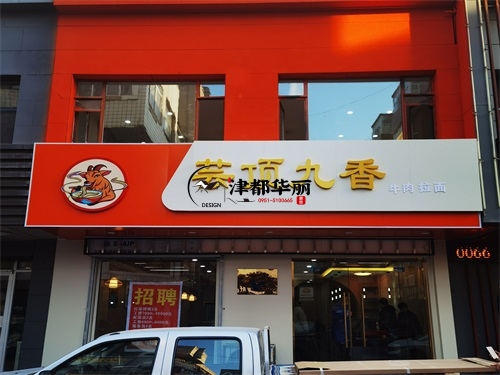 銀川餐廳裝修設(shè)計項目|津都華麗設(shè)計